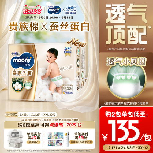 尤妮佳moony皇家囤货装拉拉裤
