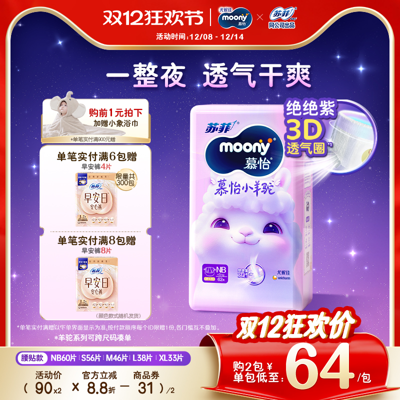 尤妮佳moonyQ薄萌羽纸尿裤M56