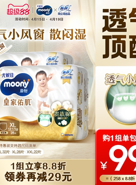 [活动]尤妮佳moony慕怡皇家透气小风窗特惠装拉拉裤L-XXL码(2包)