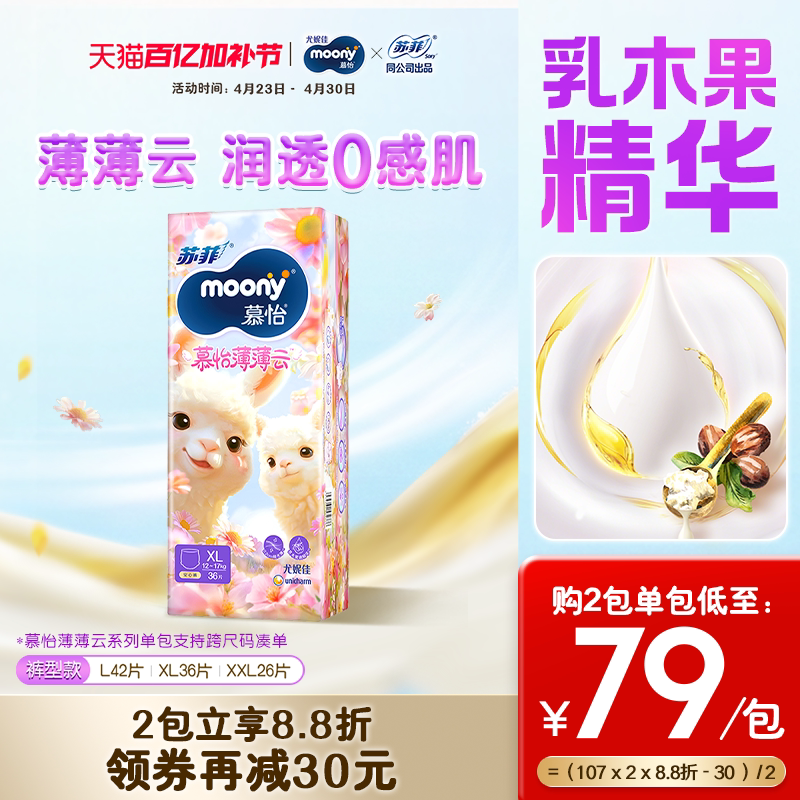 尤妮佳moony慕怡薄薄云系列婴儿透气拉拉裤L-XXL*1包