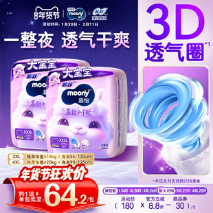 [活动]尤妮佳moony苏菲慕怡小羊驼超薄透气拉拉裤L-4XL(2包)