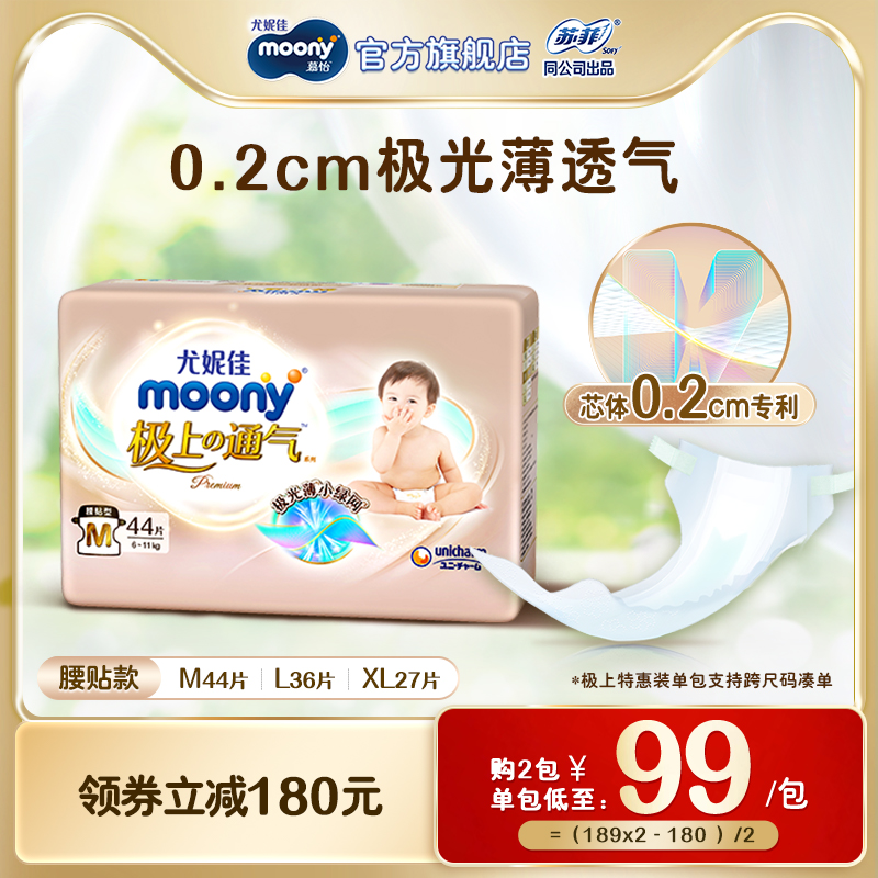 尤妮佳moony極上紙尿褲特惠裝