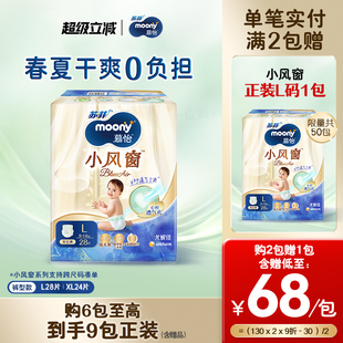 XXL码 尤妮佳moony苏菲慕怡小风窗开心裤 air系列L blue 1包 拉拉裤