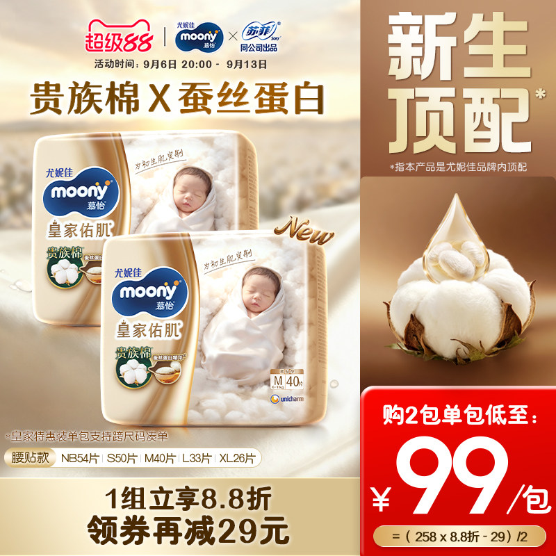 尤妮佳moony慕怡皇家纸尿裤图片