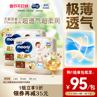 [活动]尤妮佳moony极上通气婴儿特惠装拉拉裤L/XL/XXL(2包)