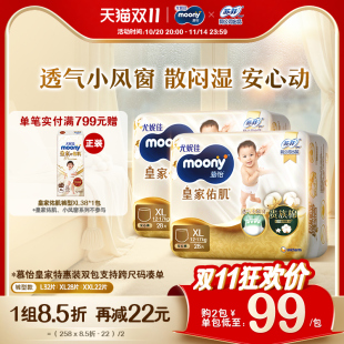 活动 XXL码 尤妮佳moony慕怡皇家透气小风窗特惠装 2包 拉拉裤