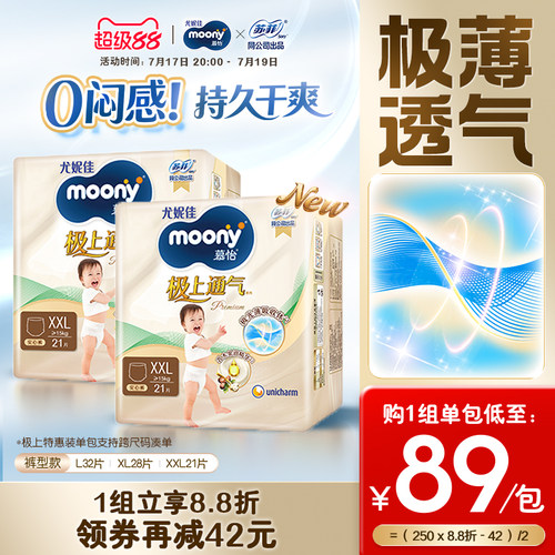 尤妮佳moony极上特惠装安心裤