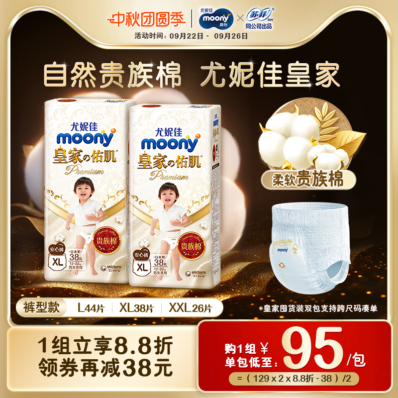 [活动]尤妮佳moony皇家佑肌贵族棉柔软婴儿拉拉裤L/XL/XXL（2包）