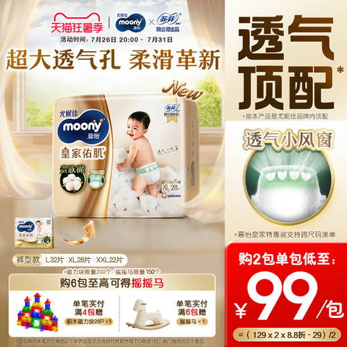 尤妮佳moony皇家特惠装拉拉裤
