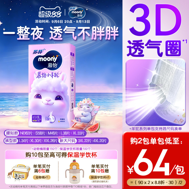 尤妮佳小羊驼尿不湿 52.8元 - 86线报