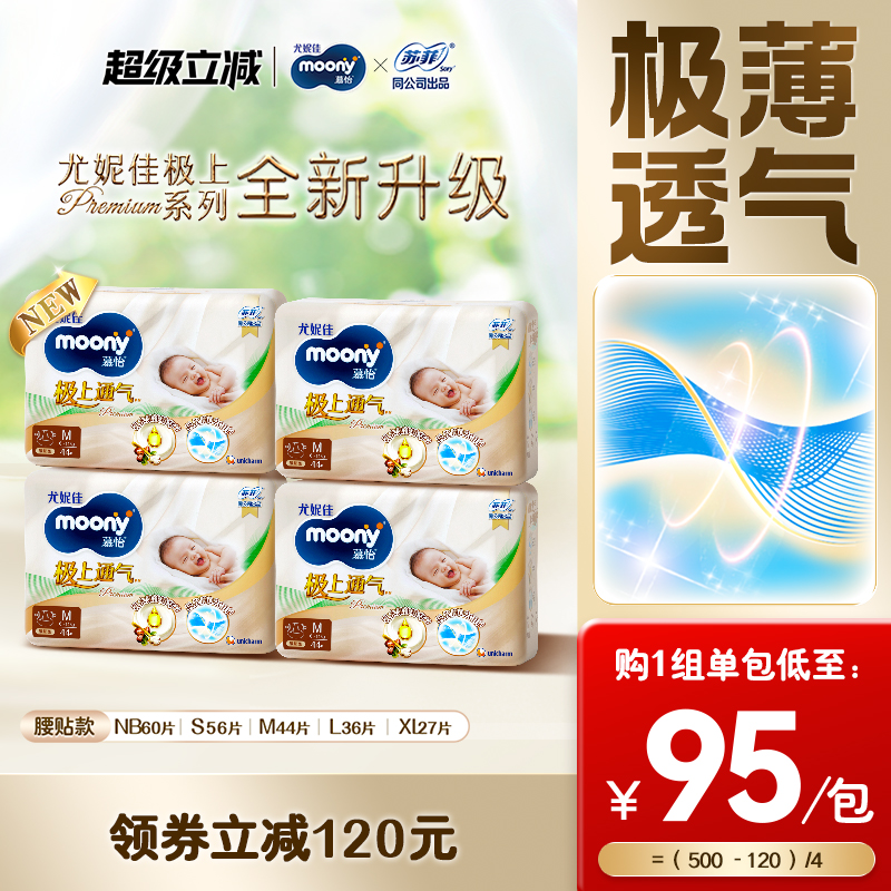 尤妮佳moony极上通气腰贴纸尿裤