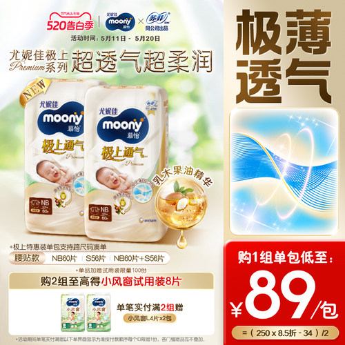 尤妮佳moony极上通气特惠装