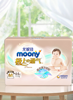 【兑换卡专属】尤妮佳moony极上通气特惠装腰贴NB-XL/裤型L-XXL