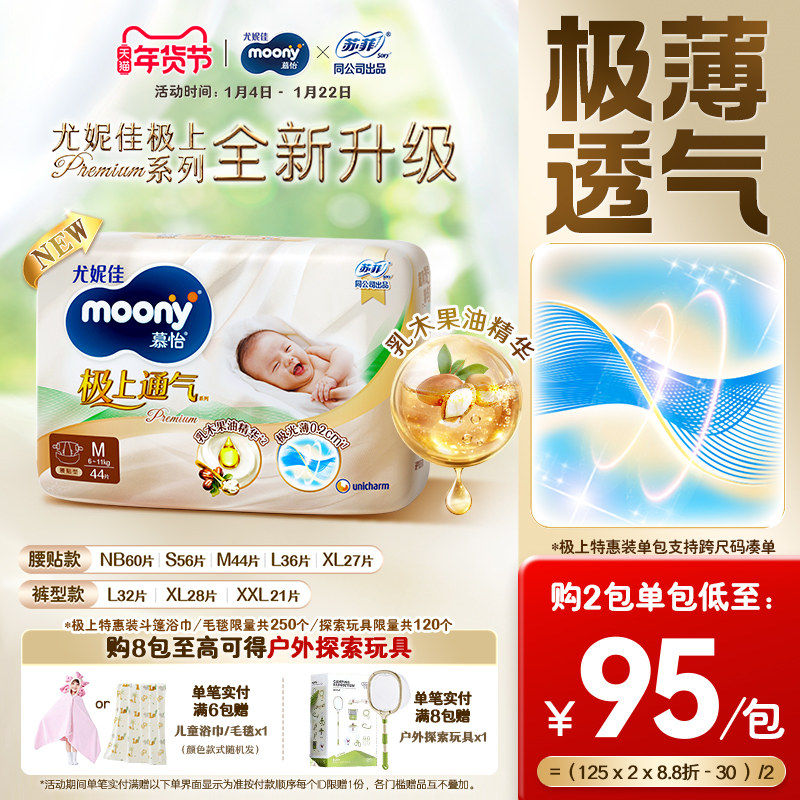 尤妮佳moony极上通气极光薄婴儿特惠装纸尿裤拉拉裤任选