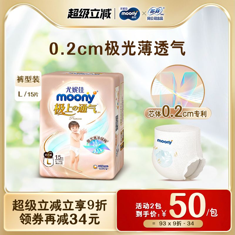 尤妮佳moony极上通气拉拉裤L15