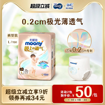 尤妮佳moony极上通气小绿网新生儿裤型便携拉拉裤新享装L15