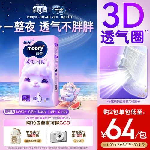 尤妮佳moonyQ薄萌羽纸尿裤M56