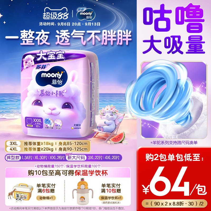 尤妮佳moonyQ薄萌羽安心裤XL36图片