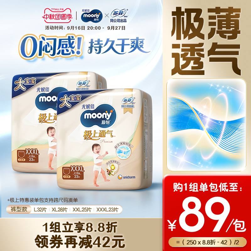尤妮佳moony极上特惠装安心裤图片