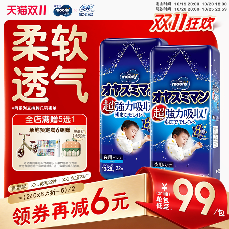 [预售]尤妮佳moony睡睡裤男女宝拉拉裤XXL*2(2包)