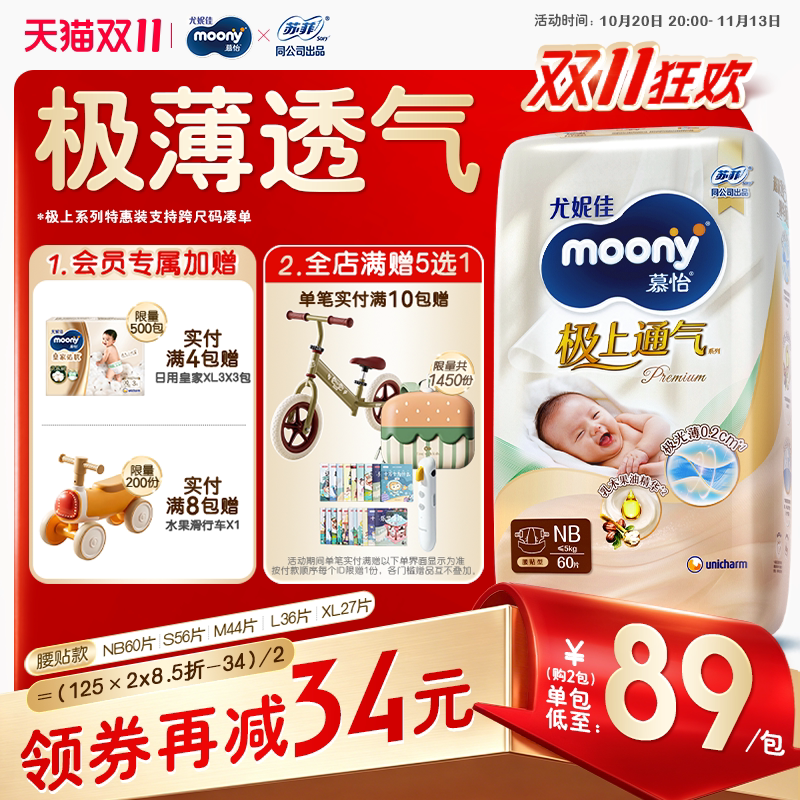 【活动】尤妮佳moony极上极光薄透气夏天婴儿纸尿裤NB-XL