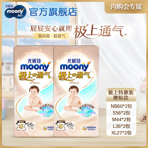 尤妮佳moony极上通气特惠装腰贴