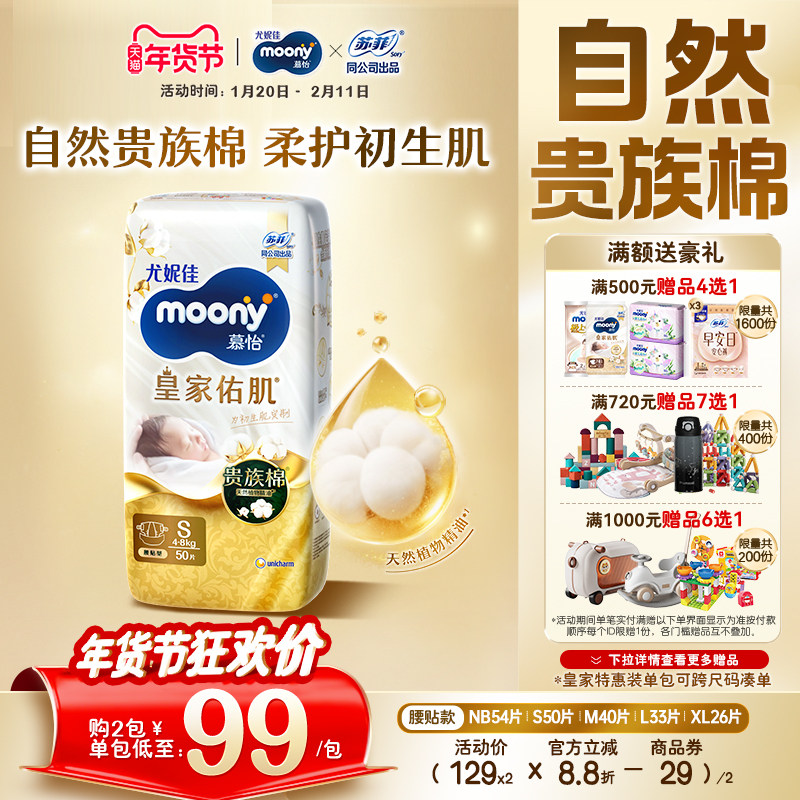[活动]尤妮佳moony慕怡皇家特惠装透气柔软新生儿纸尿裤全尺码,婴童尿裤,纸尿裤正装,淘宝优惠券,粉丝福利购,淘宝优惠卷