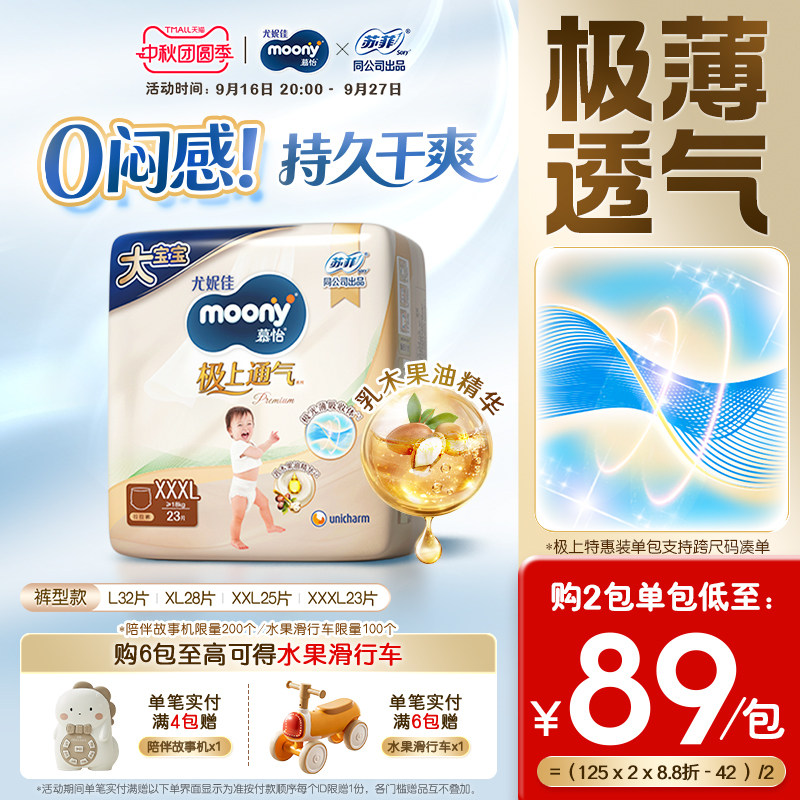 尤妮佳moony极上安心裤特惠装图片