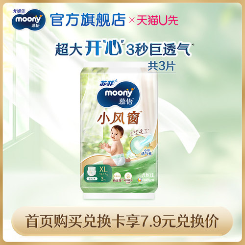尤妮佳moony7.9会员兑换卡