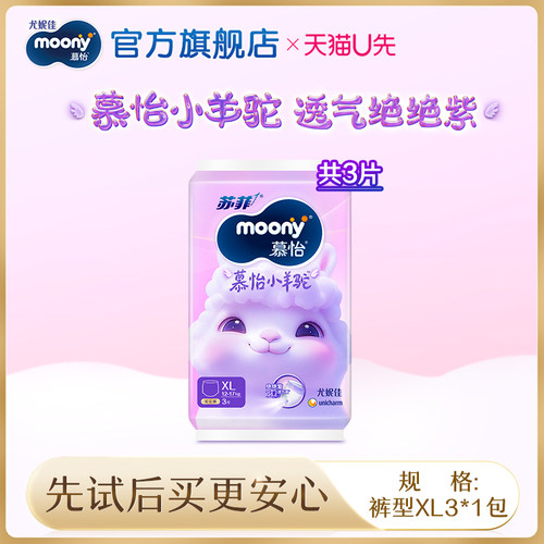 [U先]尤妮佳moony苏菲慕怡小羊驼拉拉裤试用装XL3*1(共3片)