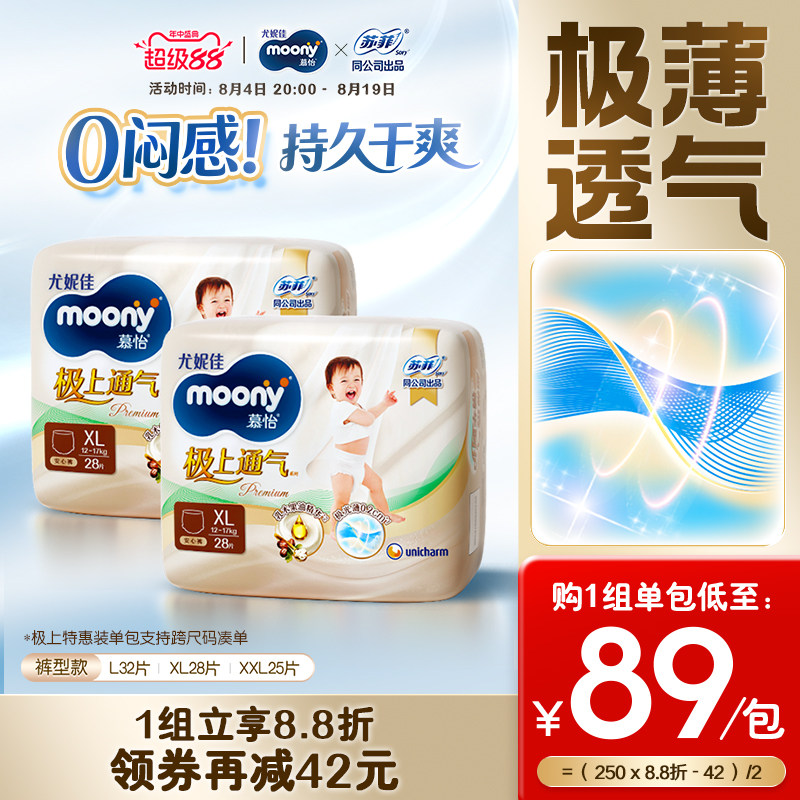 尤妮佳moony极上特惠装安心裤