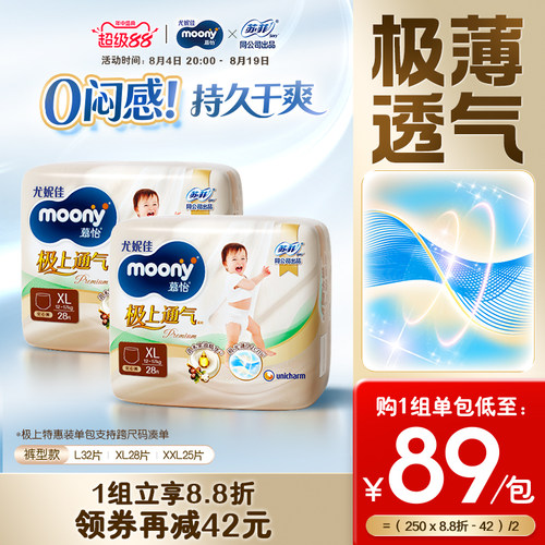 尤妮佳moony极上特惠装安心裤