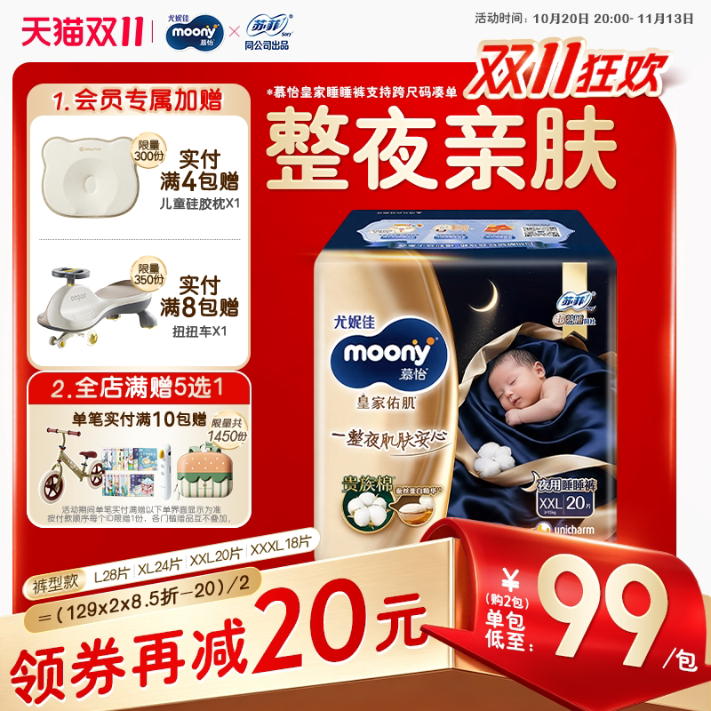 [新品]尤妮佳moony慕怡皇家睡睡裤贵族棉夜用裤型拉拉裤L-3XL