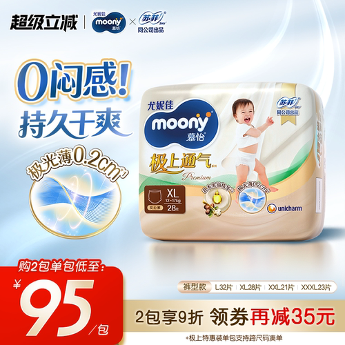 尤妮佳moony极上安心裤特惠装