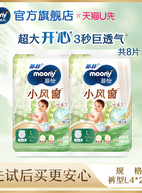 [U先]尤妮佳moony苏菲慕怡小风窗开心裤拉拉裤试用装L4*2(共8片)