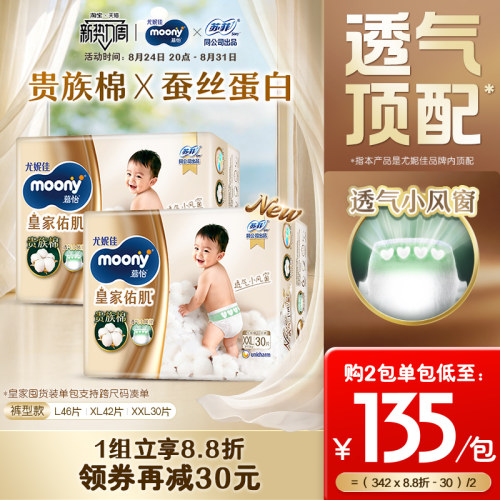 慕怡皇家透气小风窗囤货装拉拉裤