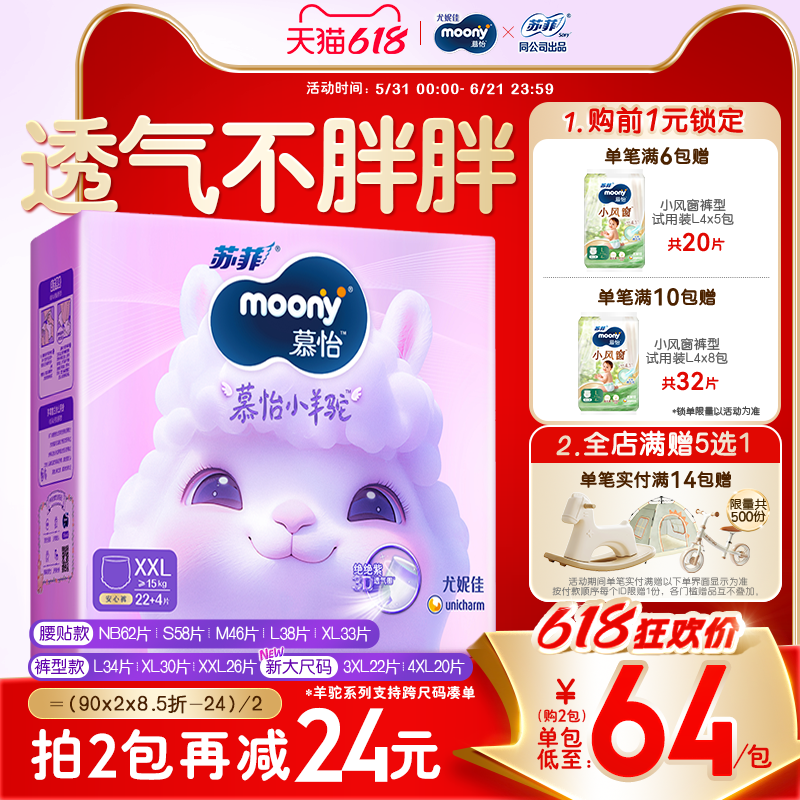 尤妮佳moonyQ薄萌羽小羊驼新生儿柔软超薄纸尿裤/拉拉裤全尺码