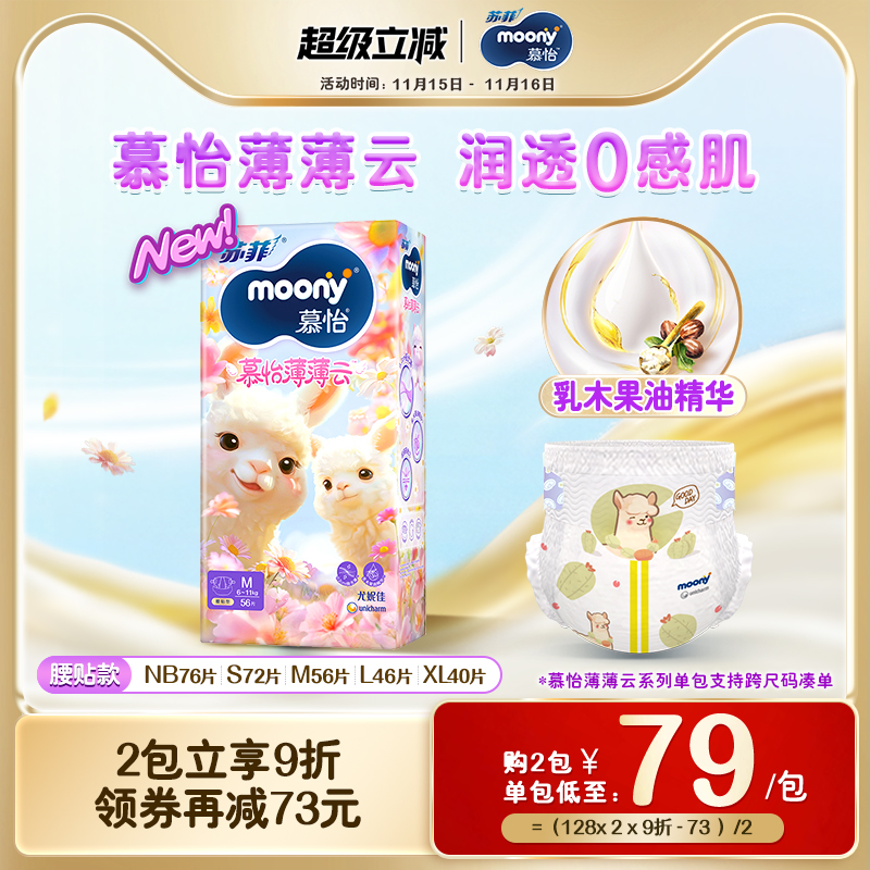 慕怡薄薄云系列婴儿透气纸尿裤