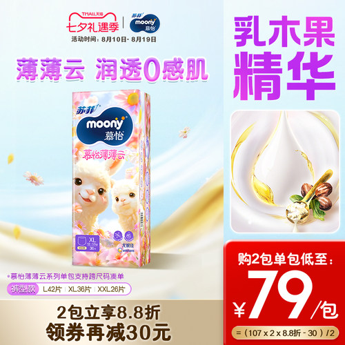 尤妮佳moony薄薄云系列拉拉裤
