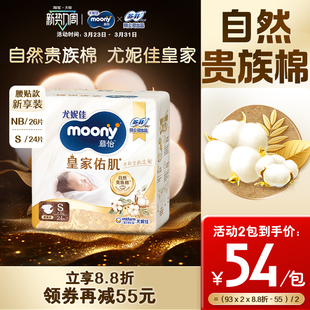 NB26 新享装 尤妮佳moony皇家佑肌便携纸尿裤 S24 活动
