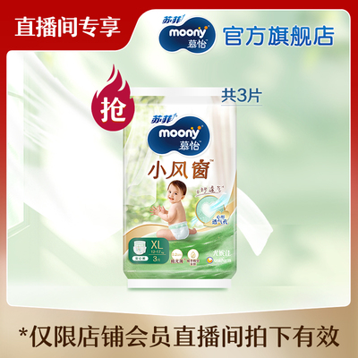 尤妮佳moony小风窗开心裤