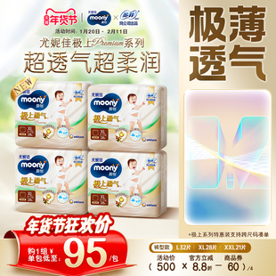[活动]尤妮佳moony极上通气婴儿透气特惠装拉拉裤L/XL/XXL *4包