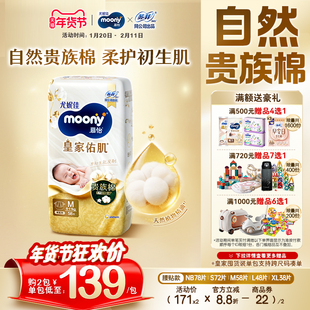 尤妮佳moony慕怡皇家佑肌自然棉新生儿柔软纸尿裤囤货全尺码任选