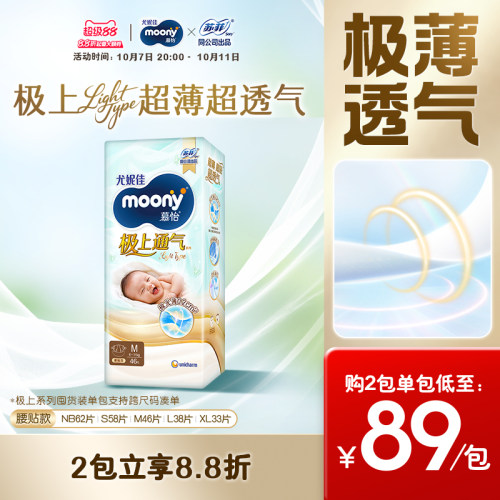 尤妮佳慕怡极上通气light超薄超透气纸尿裤NB-XL全尺码任选