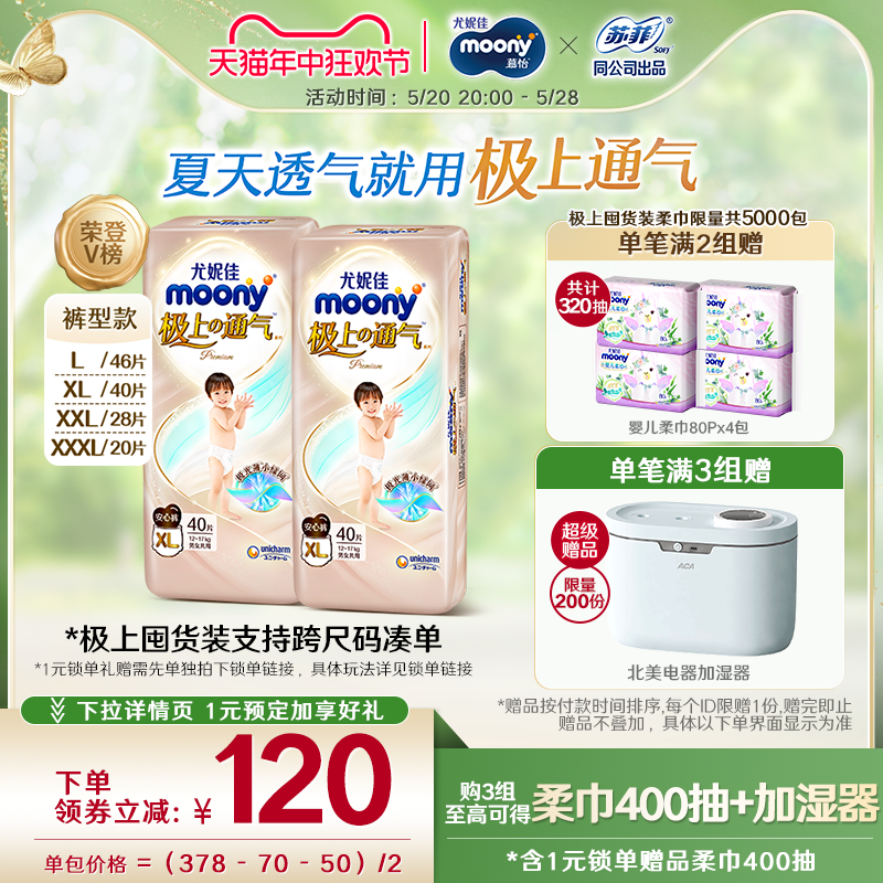 [活动]尤妮佳moony极上通气小绿网婴儿拉拉裤L/XL/XXL/XXX