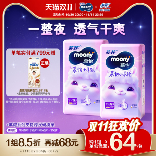 尤妮佳moony苏菲慕怡小羊驼超薄透气婴儿纸尿裤 2包 活动