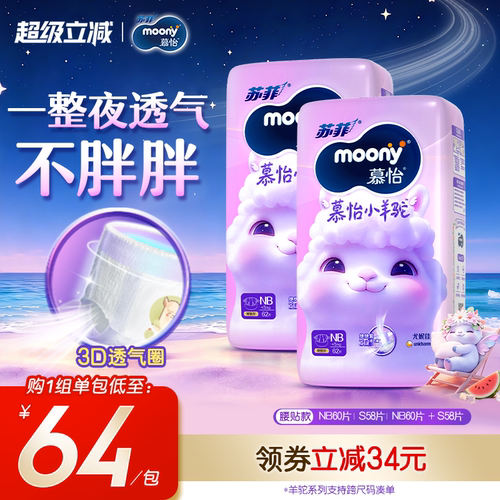 尤妮佳moony纸尿裤Q薄腰贴NB/S