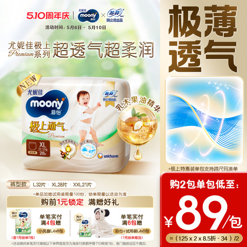 尤妮佳moony极上安心裤特惠装