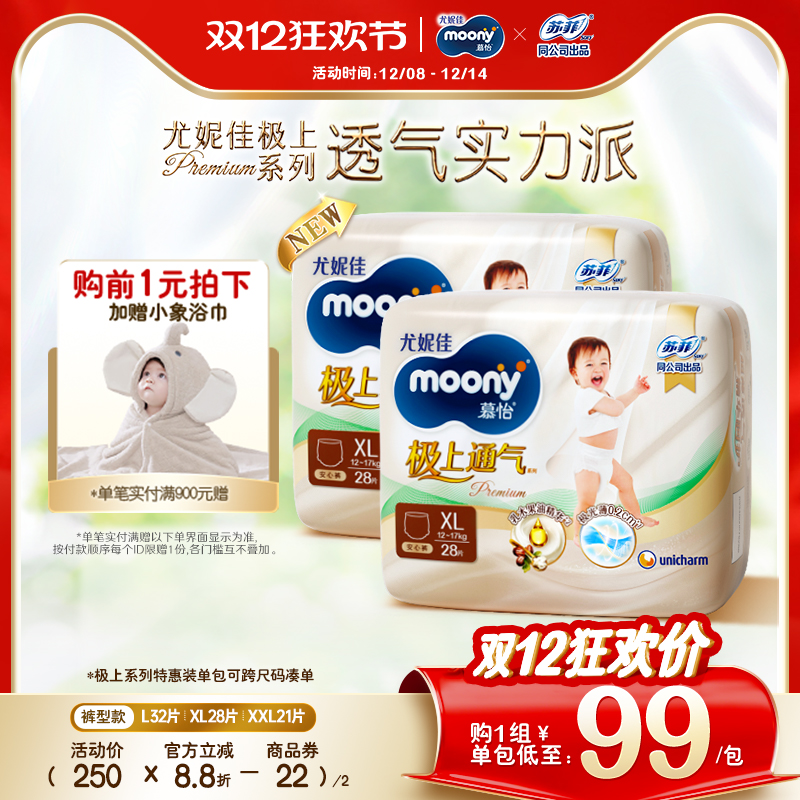 [活动]尤妮佳moony极上通气婴儿特惠装拉拉裤L/XL/XXL(2包)