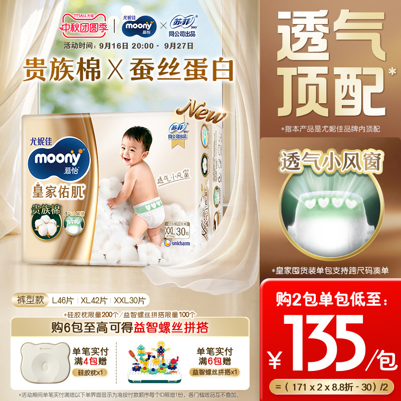 尤妮佳moony皇家囤货装拉拉裤图片